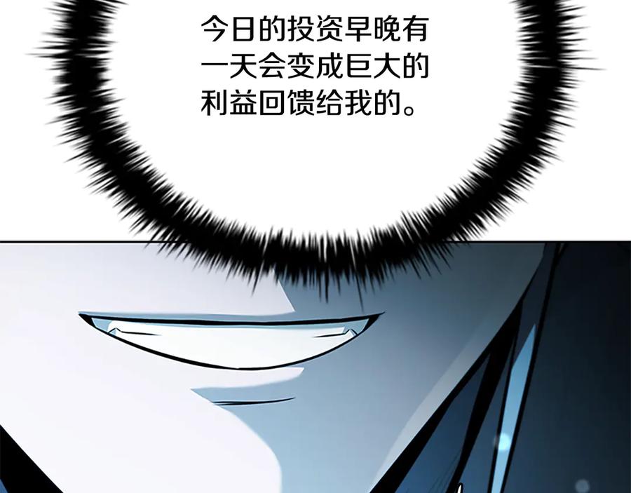月影剑帝 第62话 相谈甚欢 第206页