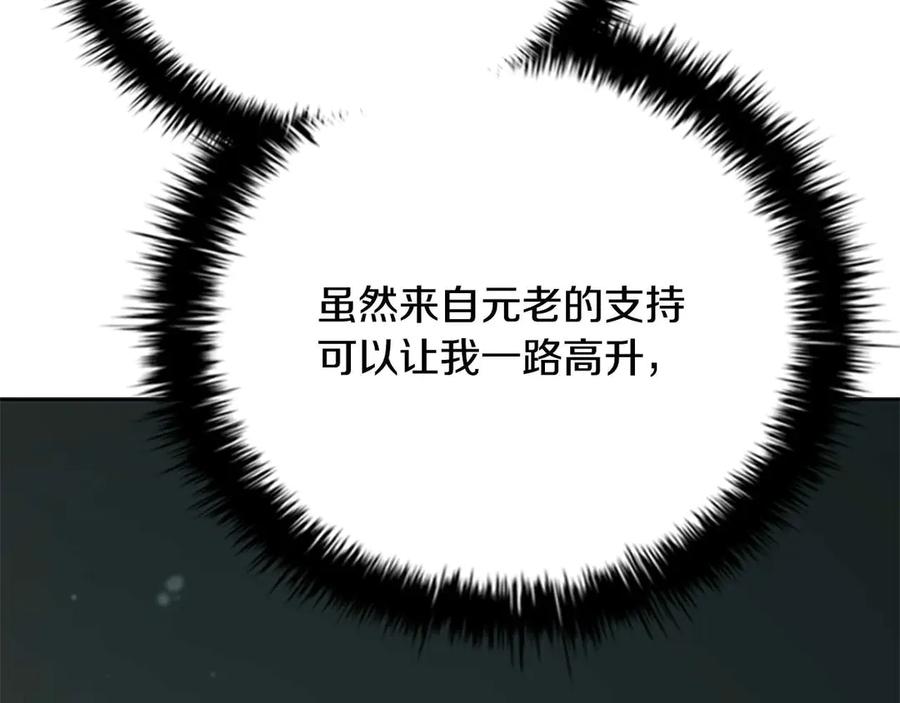 月影剑帝 第62话 相谈甚欢 第150页