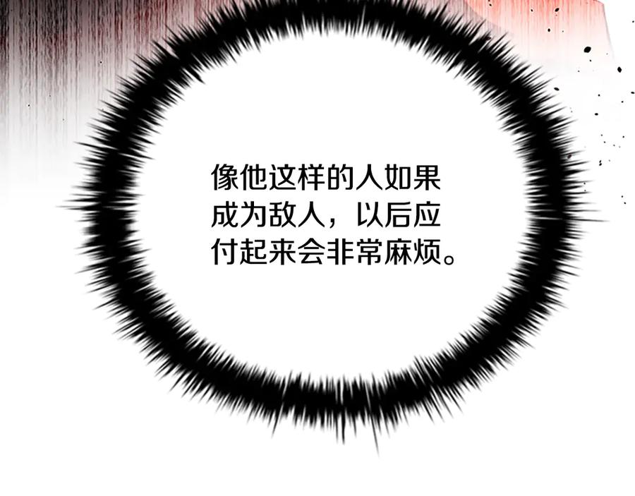 月影剑帝 第62话 相谈甚欢 第138页