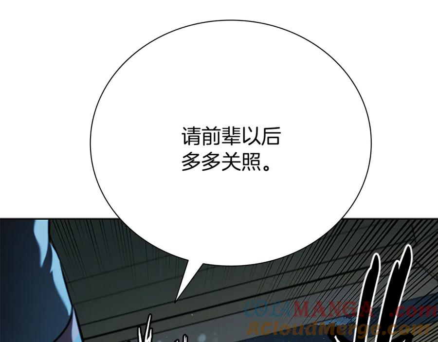 月影剑帝 第62话 相谈甚欢 第185页