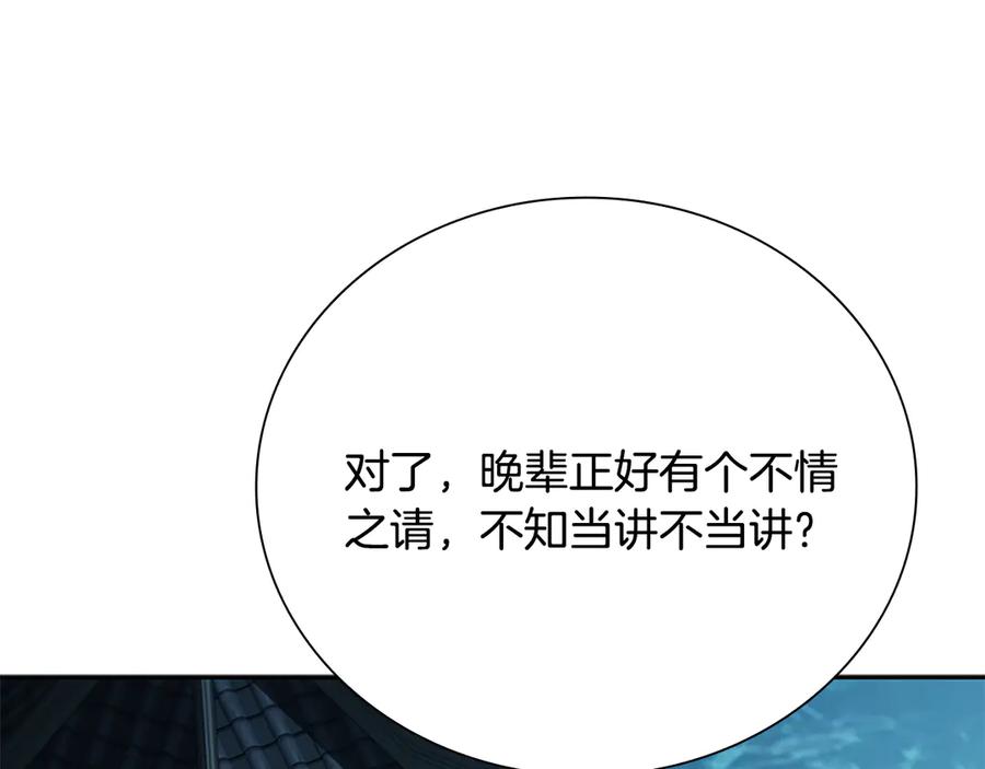 月影剑帝 第62话 相谈甚欢 第208页