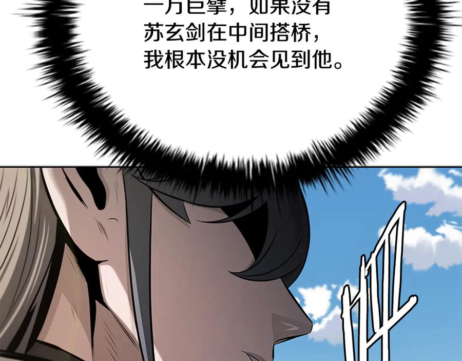 月影剑帝 第62话 相谈甚欢 第218页