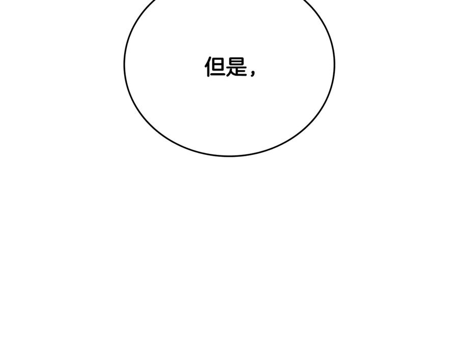 月影剑帝 第62话 相谈甚欢 第162页