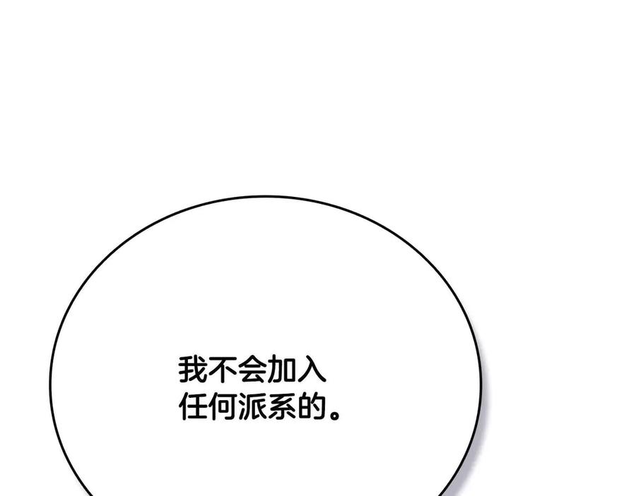 月影剑帝 第62话 相谈甚欢 第170页