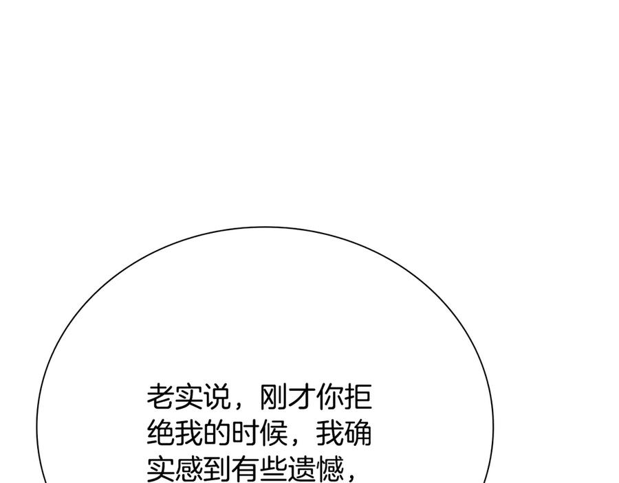 月影剑帝 第62话 相谈甚欢 第195页