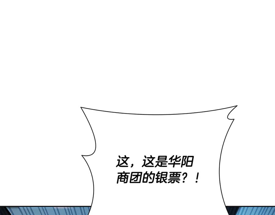 月影剑帝 第62话 相谈甚欢 第188页