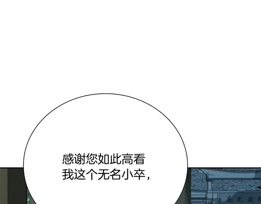 月影剑帝 第62话 相谈甚欢 第143页