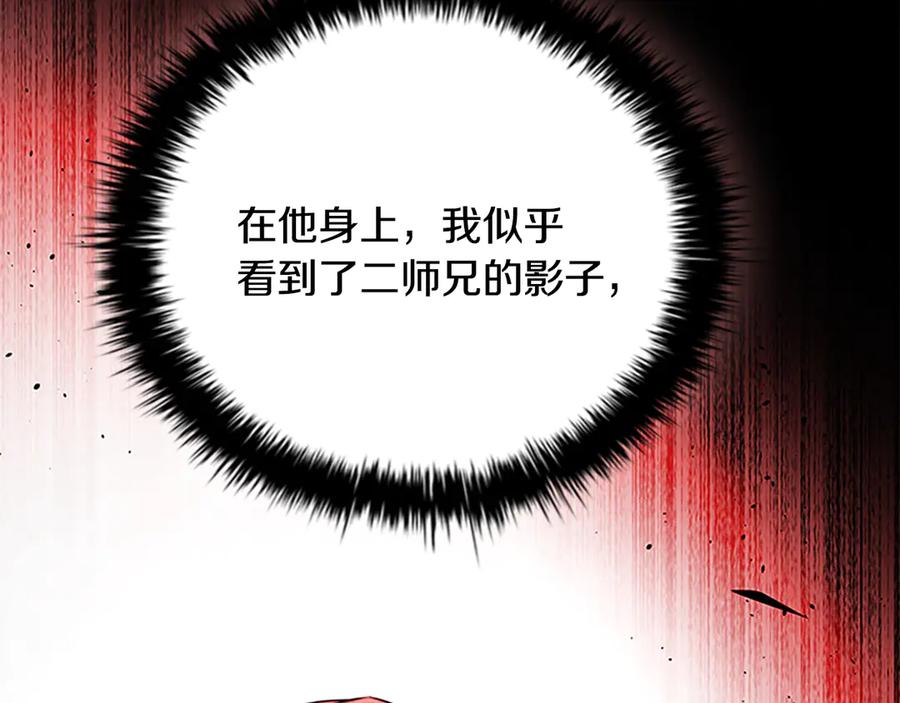 月影剑帝 第62话 相谈甚欢 第135页