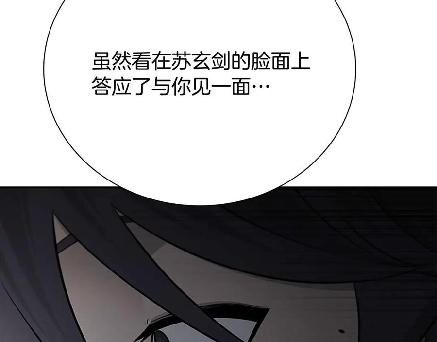 月影剑帝 第62话 相谈甚欢 第238页