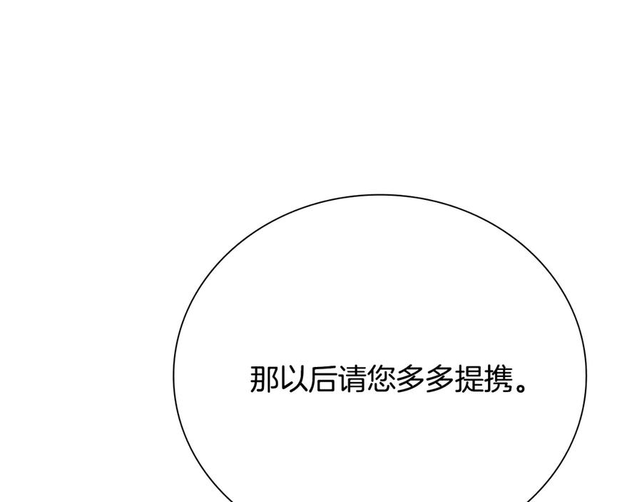 月影剑帝 第62话 相谈甚欢 第203页