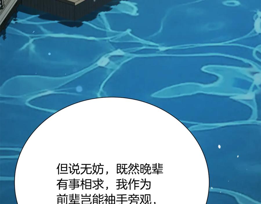 月影剑帝 第62话 相谈甚欢 第210页