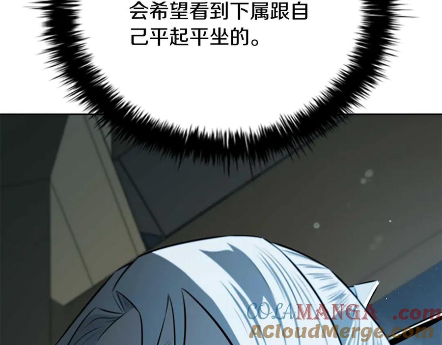 月影剑帝 第62话 相谈甚欢 第153页