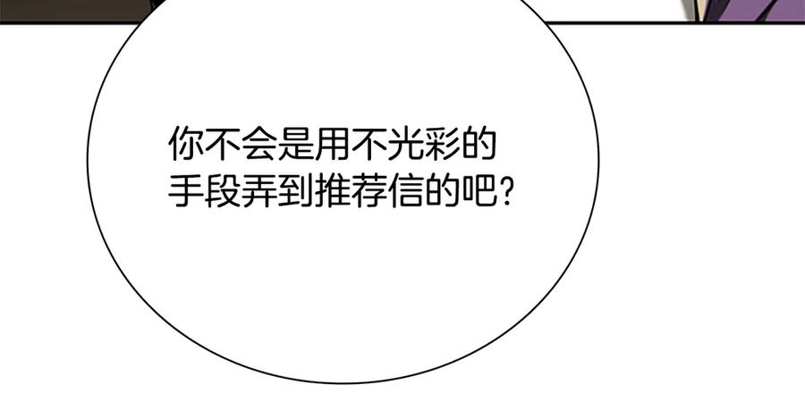 月影剑帝 第68话 偶遇故人 第138页