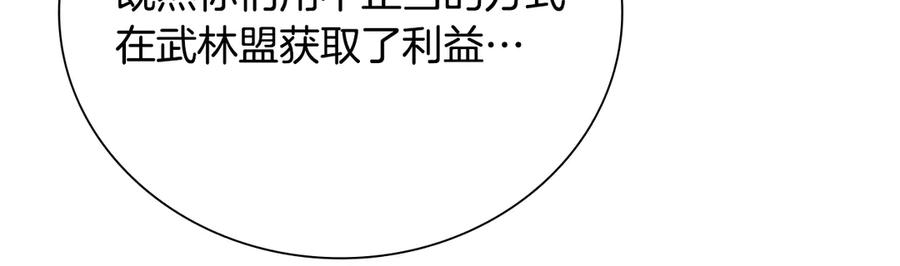 月影剑帝 第68话 偶遇故人 第154页