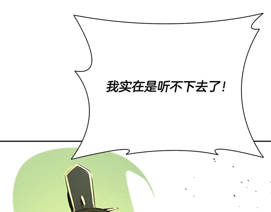 月影剑帝 第68话 偶遇故人 第143页