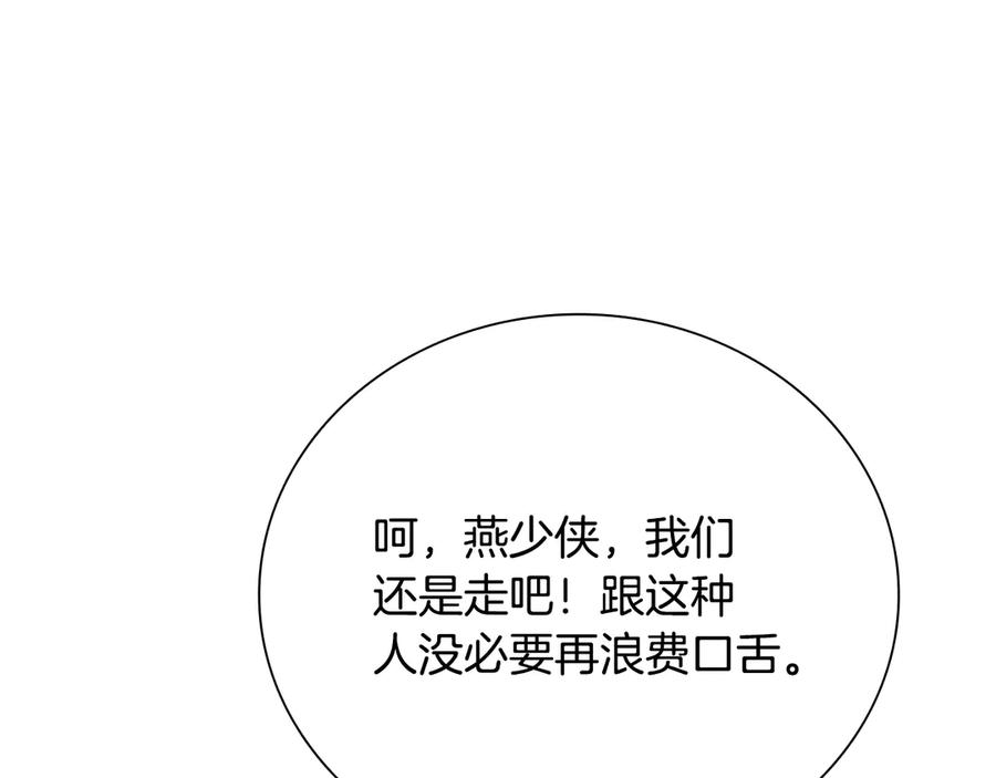 月影剑帝 第68话 偶遇故人 第139页