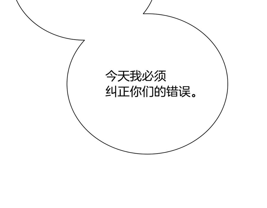 月影剑帝 第68话 偶遇故人 第142页