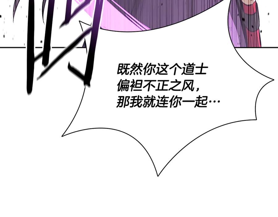 月影剑帝 第68话 偶遇故人 第148页