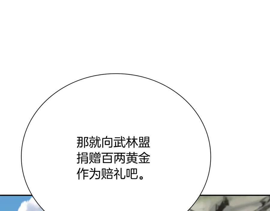 月影剑帝 第68话 偶遇故人 第155页