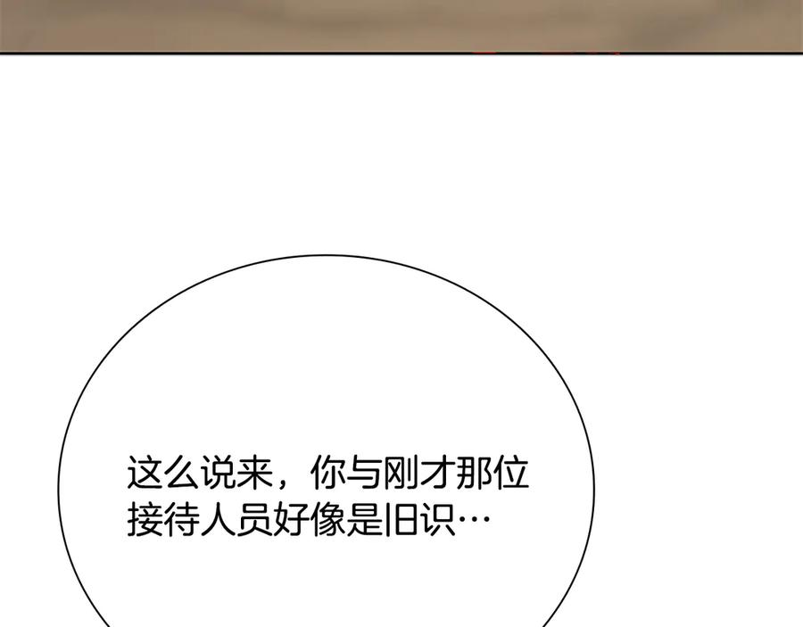 月影剑帝 第68话 偶遇故人 第135页