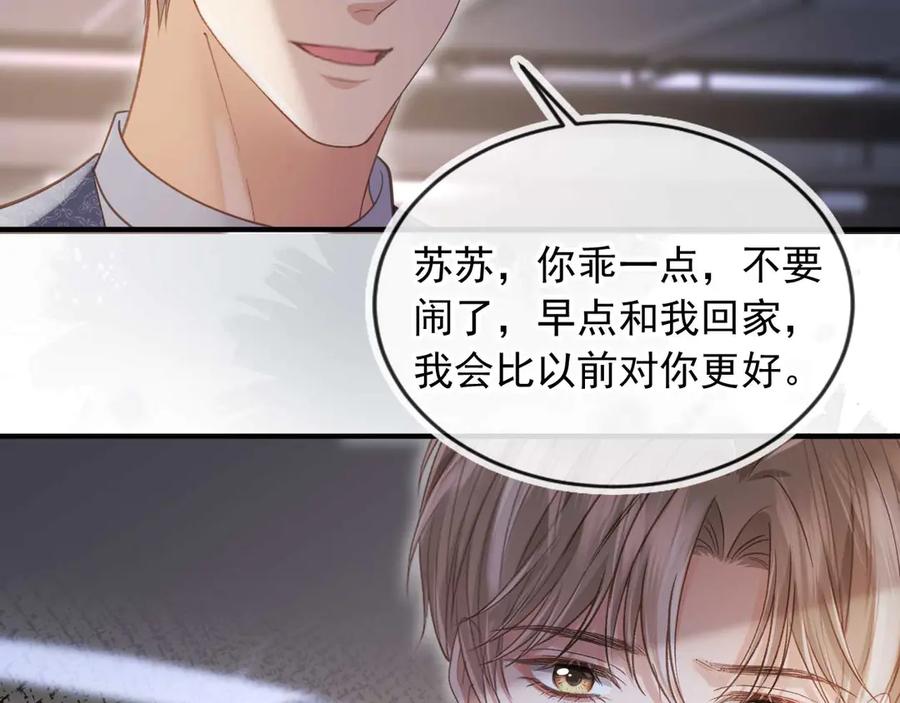 白月光他爱上替身了？！ 第73话 白月光滤镜碎了 第62页