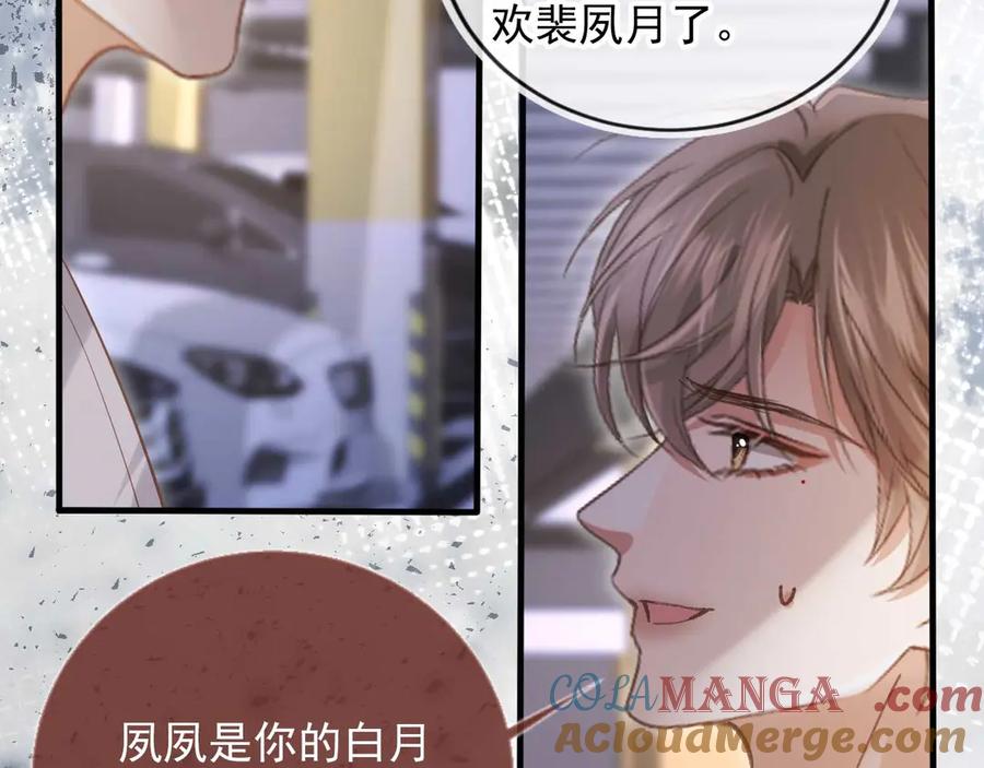 白月光他爱上替身了？！ 第73话 白月光滤镜碎了 第67页