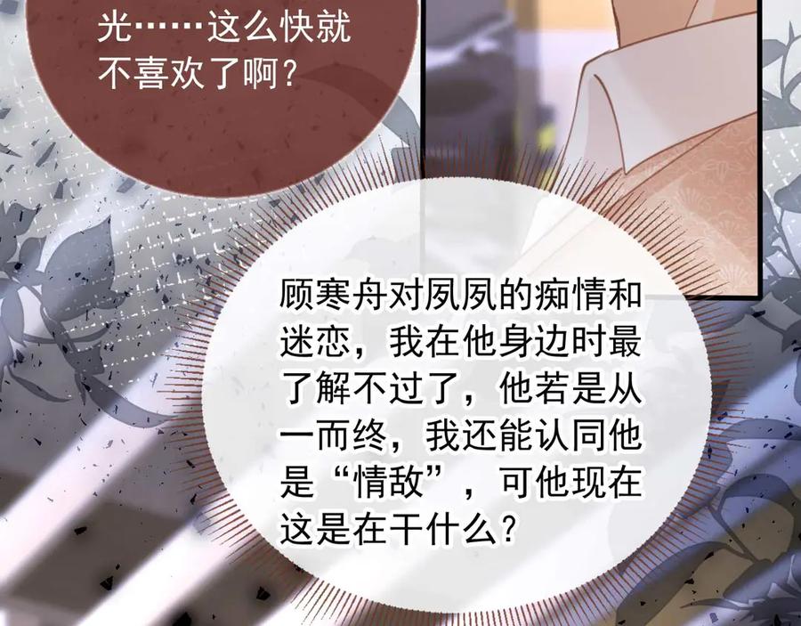 白月光他爱上替身了？！ 第73话 白月光滤镜碎了 第68页