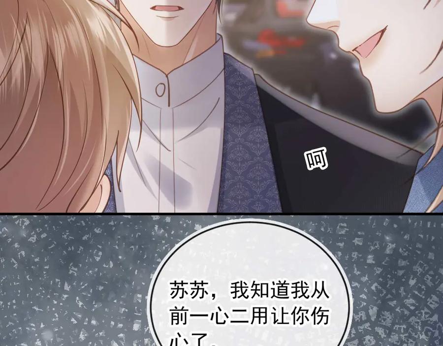 白月光他爱上替身了？！ 第73话 白月光滤镜碎了 第65页