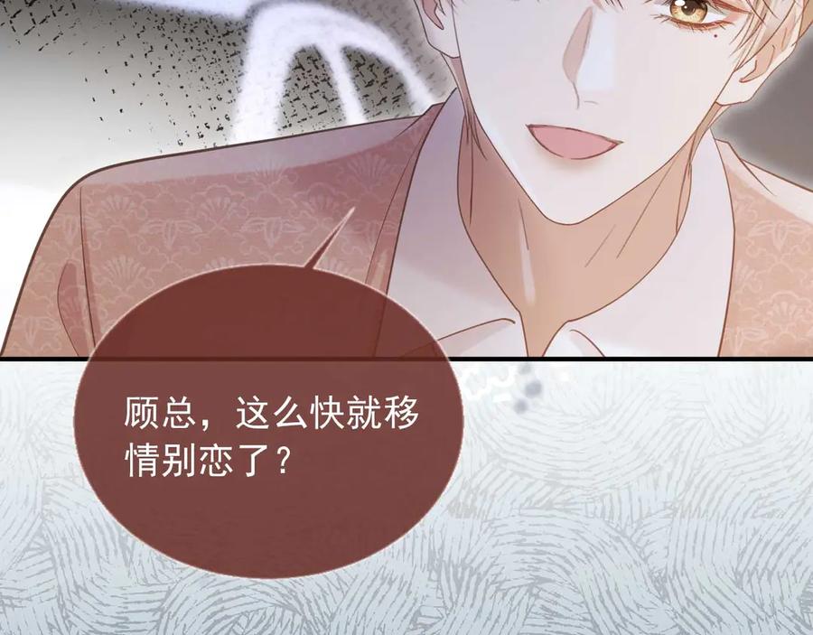 白月光他爱上替身了？！ 第73话 白月光滤镜碎了 第63页