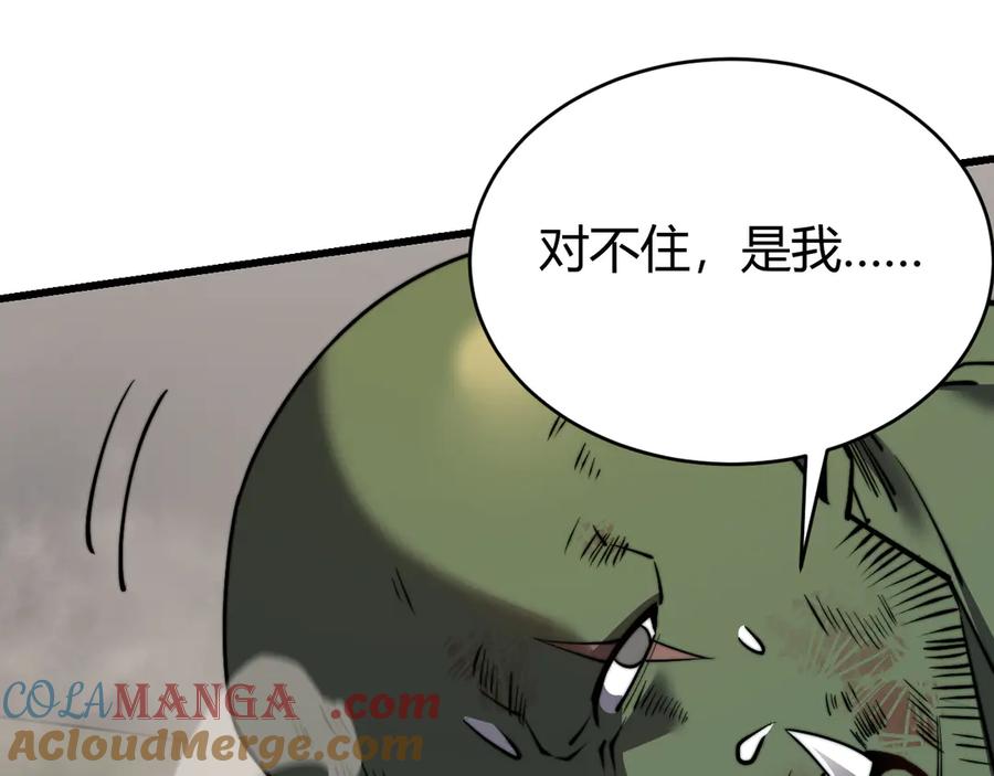 网游：因为太浪，我成了全服公敌！ 第79话 主角团团灭？ 第141页