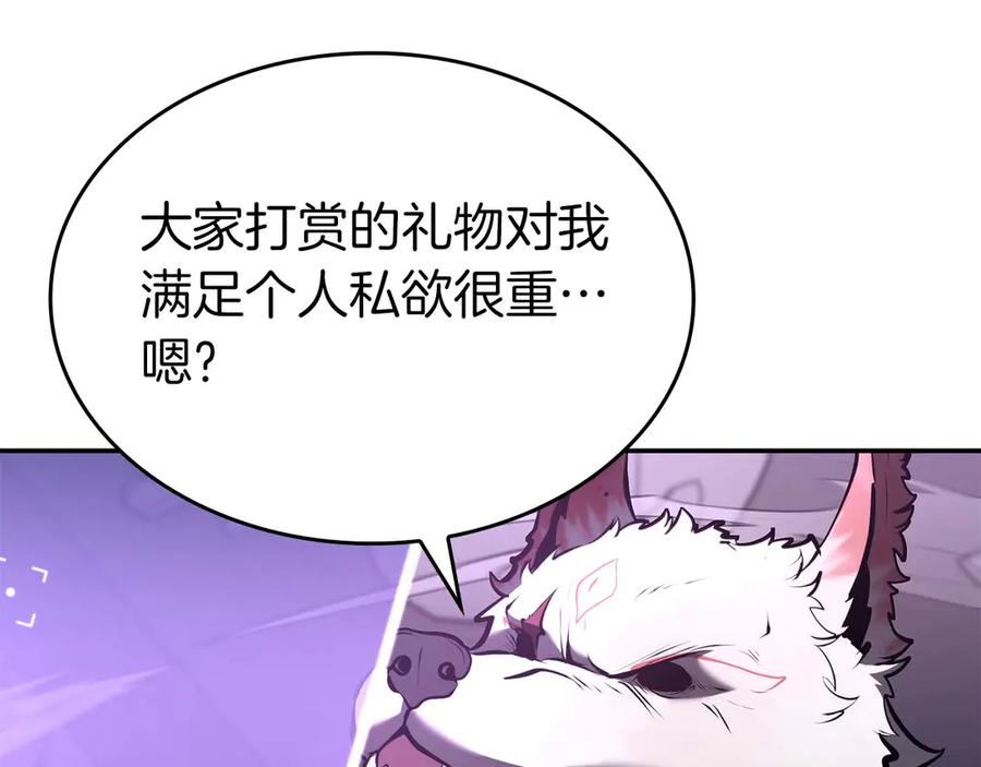 《重生后成为FFF级巫医》第83话 被算计了（次元门攻略完结篇） 第156页