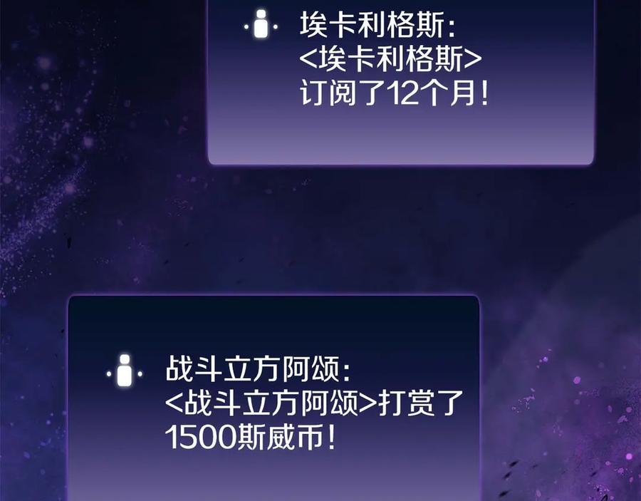 《重生后成为FFF级巫医》第83话 被算计了（次元门攻略完结篇） 第152页