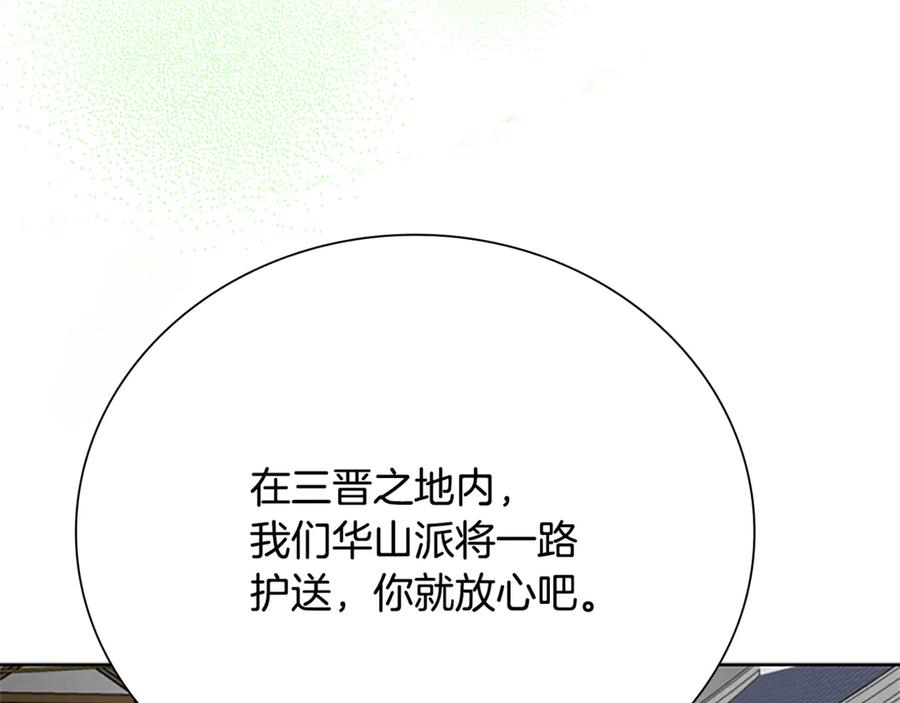 月影剑帝 第一季完结 我回来了 第128页