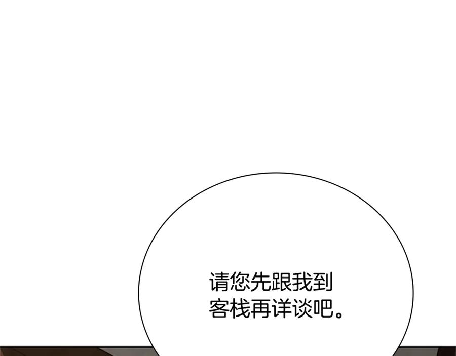 月影剑帝 第一季完结 我回来了 第100页