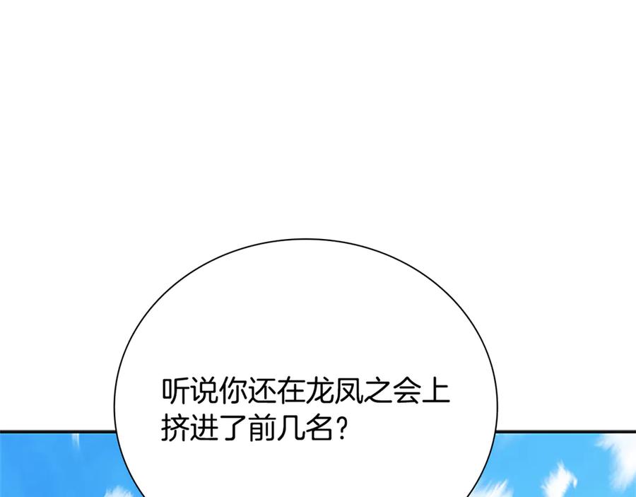 月影剑帝 第一季完结 我回来了 第80页