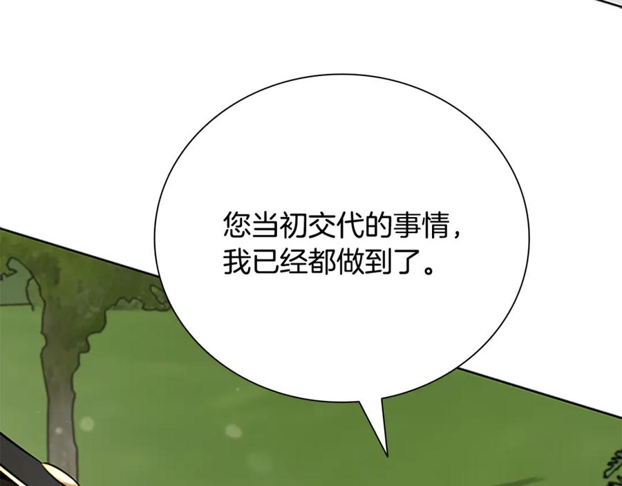 月影剑帝 第一季完结 我回来了 第76页