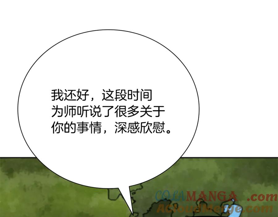 月影剑帝 第一季完结 我回来了 第73页