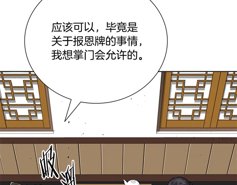 月影剑帝 第一季完结 我回来了 第114页