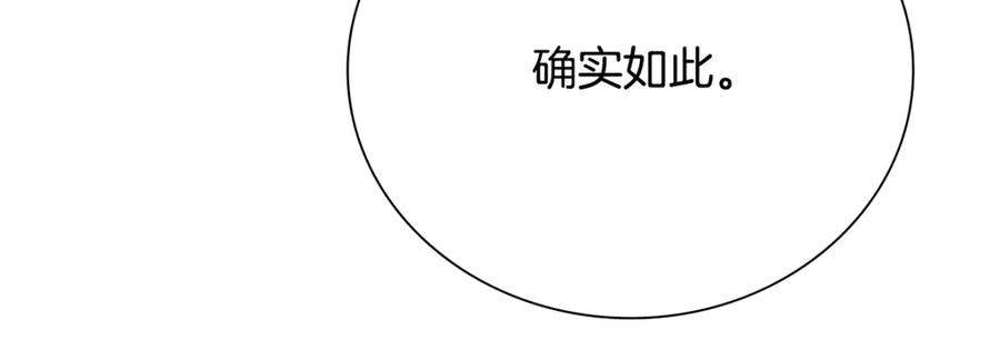 月影剑帝 第一季完结 我回来了 第79页