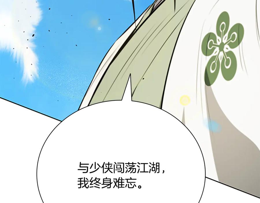 月影剑帝 第一季完结 我回来了 第134页