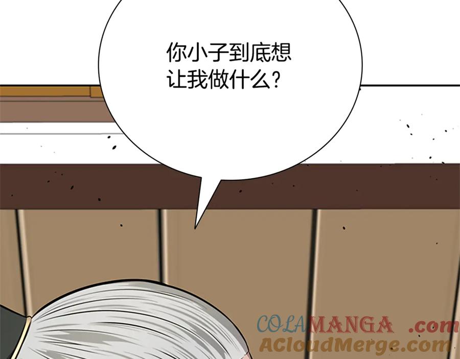 月影剑帝 第一季完结 我回来了 第117页