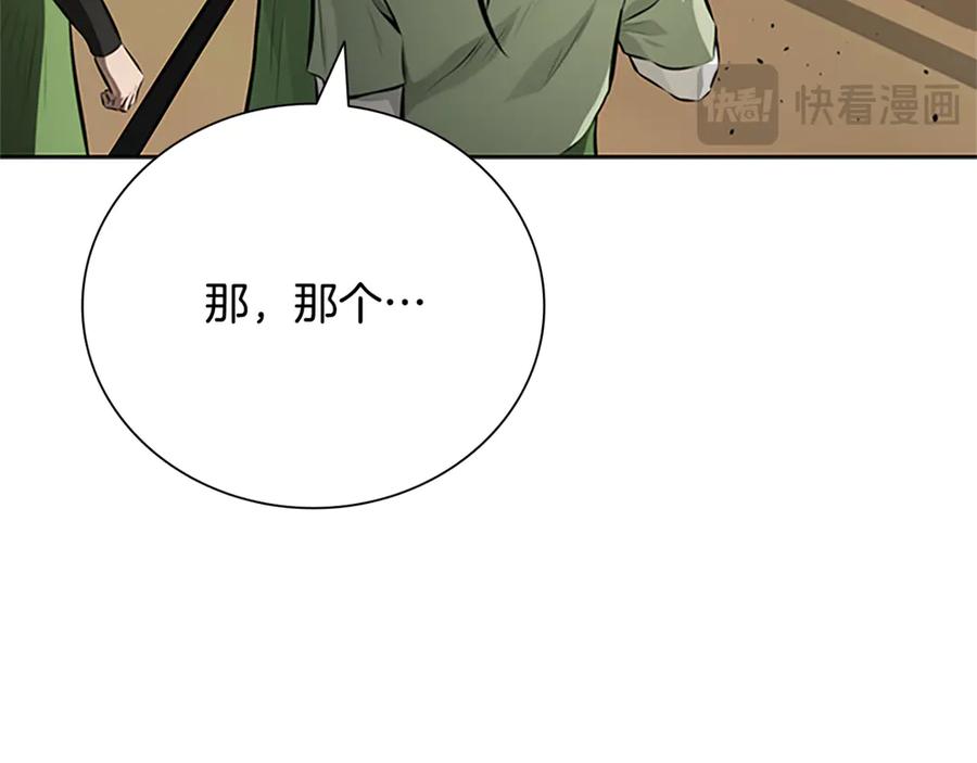月影剑帝 第一季完结 我回来了 第43页