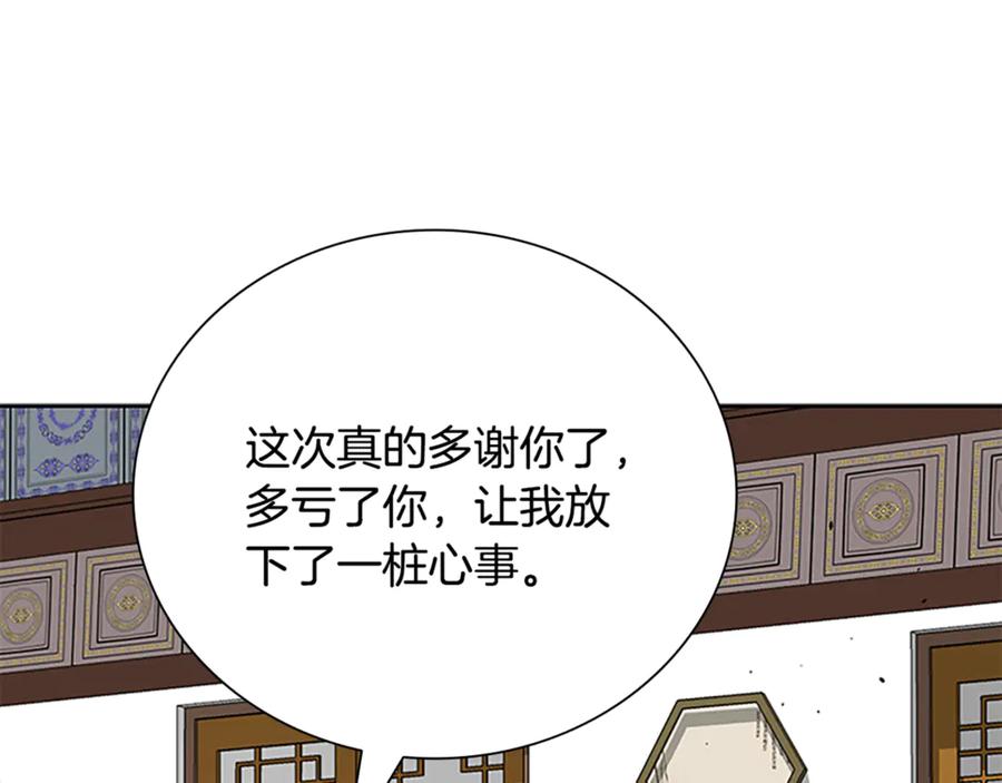 月影剑帝 第一季完结 我回来了 第107页