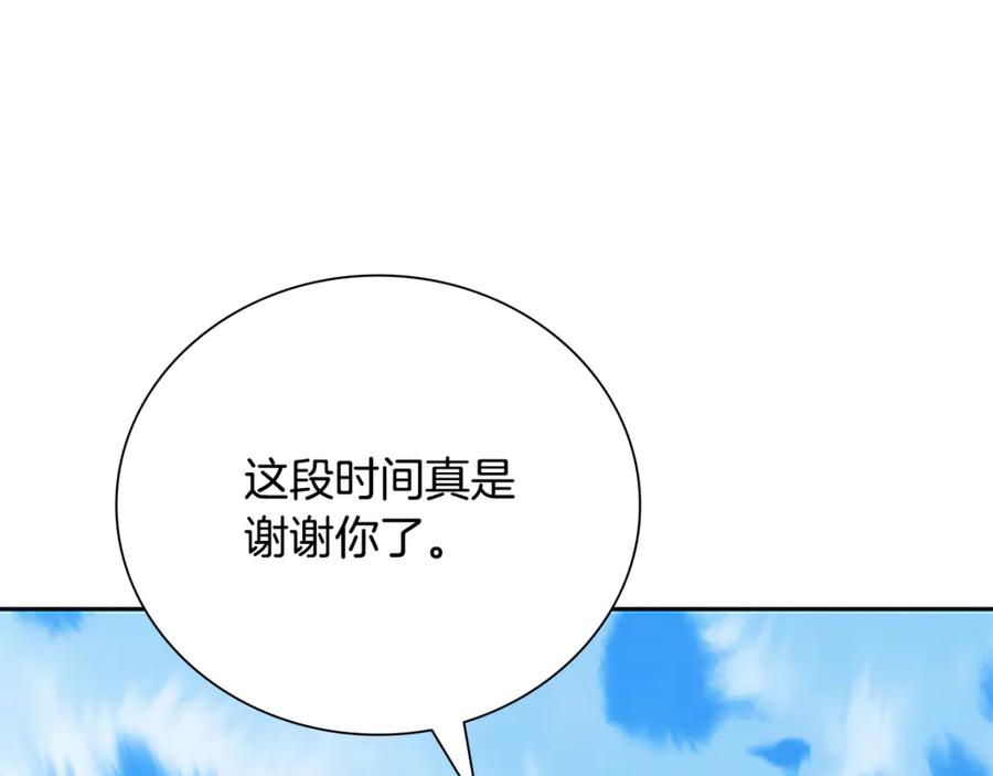 月影剑帝 第一季完结 我回来了 第132页