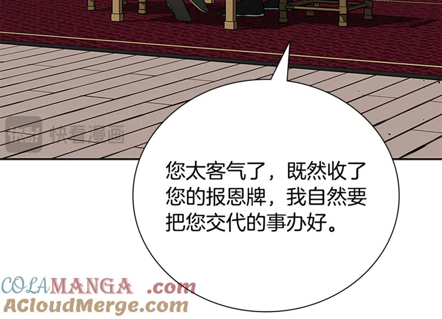 月影剑帝 第一季完结 我回来了 第109页