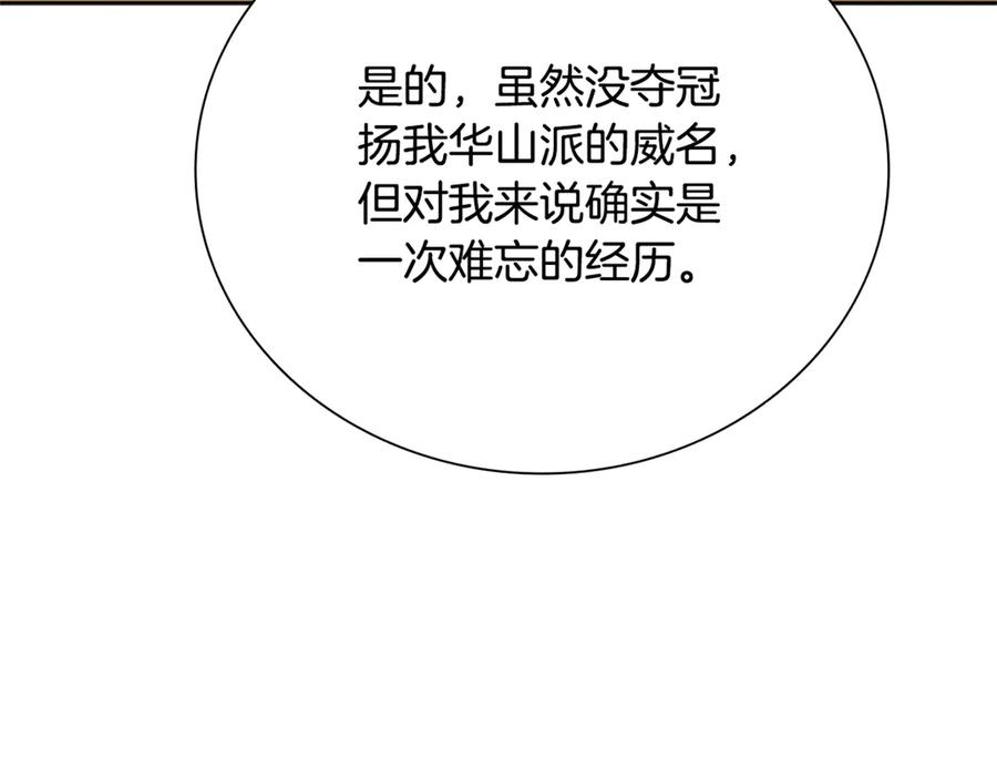 月影剑帝 第一季完结 我回来了 第83页