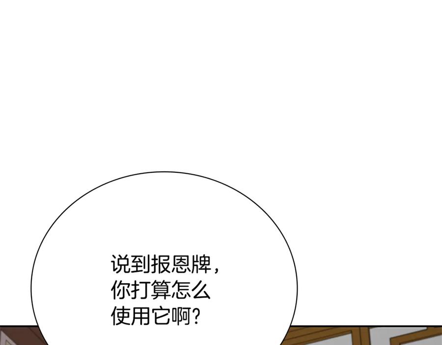 月影剑帝 第一季完结 我回来了 第110页