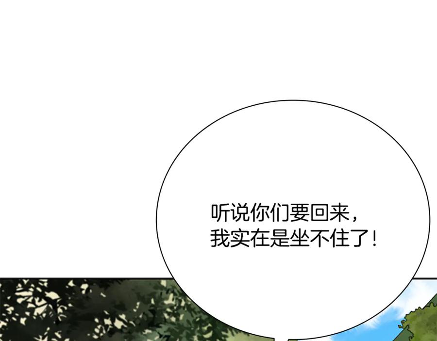 月影剑帝 第一季完结 我回来了 第70页