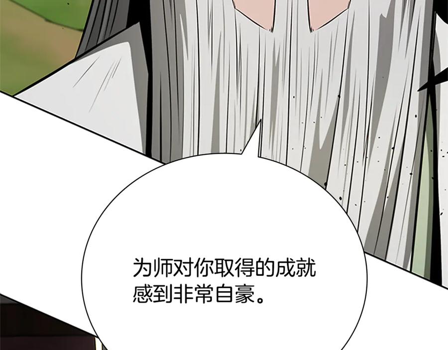 月影剑帝 第一季完结 我回来了 第86页