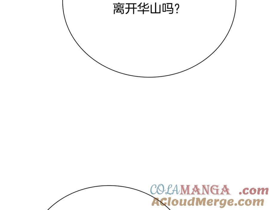 月影剑帝 第一季完结 我回来了 第113页